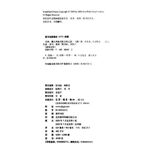 丛林：澳大利亚内陆文明之旅  唐·沃森 著 三联书店 商品图4