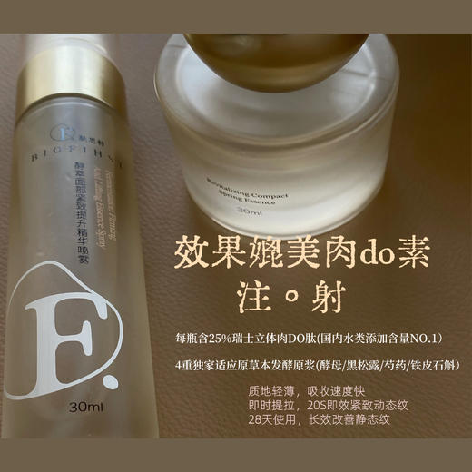 瑞士肉.毒紧致V脸精华收紧肌肉层提升淡化法令纹抗糖抗氧30ml 商品图3