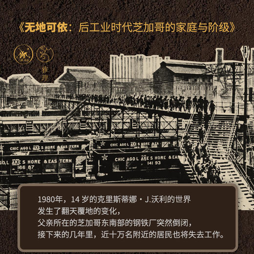 无地可依 ﹝美﹞克里斯蒂娜 · J. 沃利 著 三联书店 商品图2