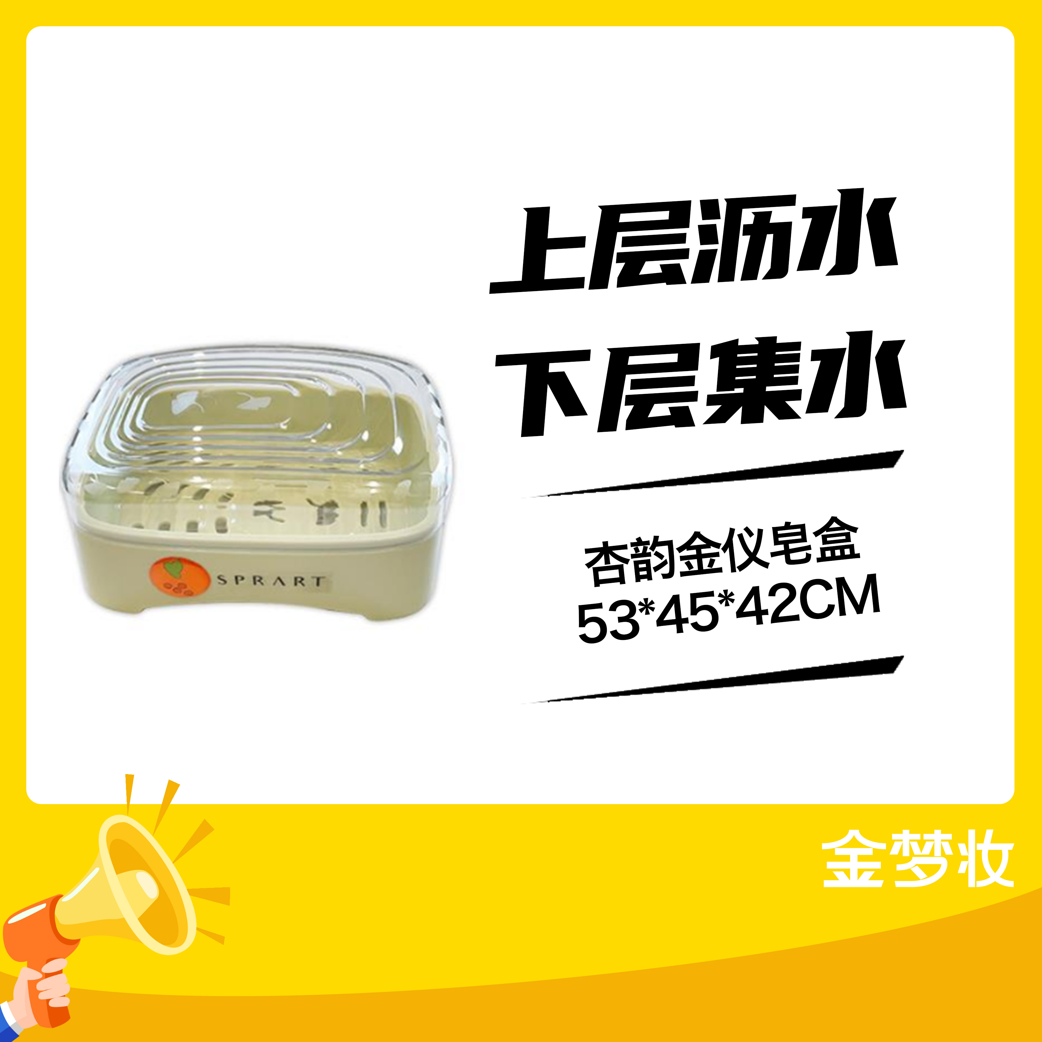 杏韵金仪皂盒