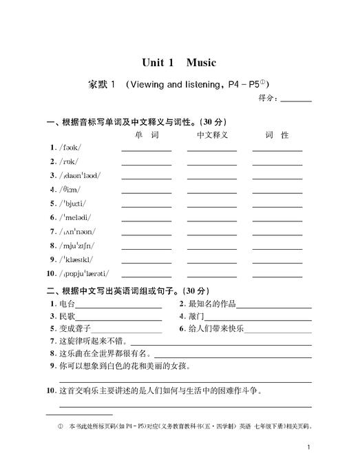 初中英语家默本（上海版） 七年级下册【上海新教材配套教辅】 商品图3