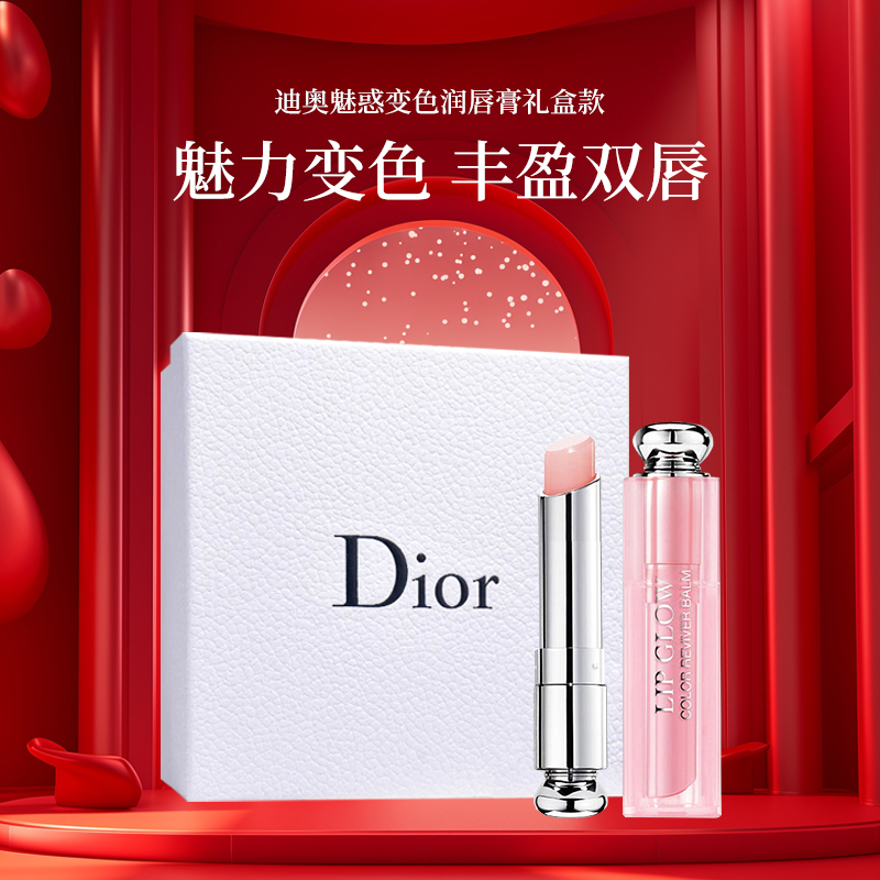 Dior迪奥变色唇膏礼盒装  粉漾魅惑滋润唇膏 001/004 3.5g