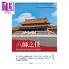 【中商原版】六师之任 明代协理京营戎政与北京防御 港台原版 吴彦儒 秀威资讯 商品缩略图1