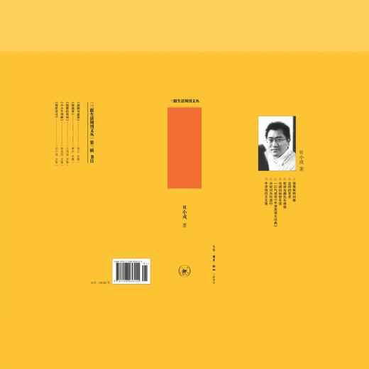 绝版复活|假装读过贝小戎随笔书之书 贝小戎 著 第三辑 三联书店 商品图1