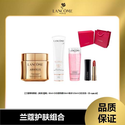 兰蔻新年明星套盒｜内外养护，助力更美【溯源专场保税仓，5-7天发货】 商品图0