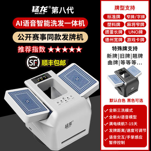 猛龙8代智能发牌机 洗牌发牌一体机 可设置万种玩法 掼蛋专用发牌机 德州扑克发牌器 商品图2