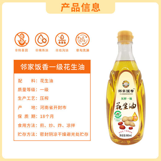 【质农】地理标志产品 邻家饭香 物理压榨一级浓香花生油 兰考花生压榨非转基因原料健康食用油 商品图5