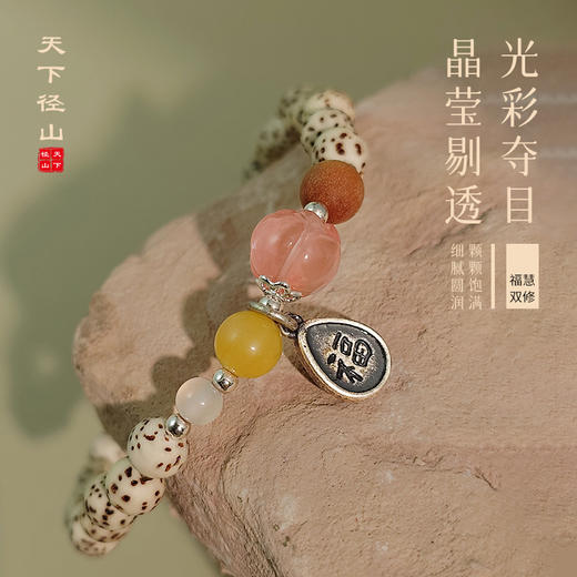 <有书独家>天下径山 星月菩提手串 【星檀琉璃】 商品图1