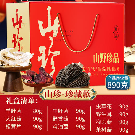 【云南菌菇山珍 年货礼盒】云南野生菌礼盒  自然食材 山珍好货 送礼佳品  4种规格任选 商品图2