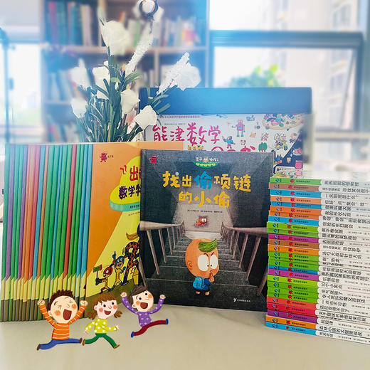 熊津数学图画书(全50册) 商品图3