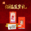 预售7天发货【单个装】佰福压岁礼 商品缩略图7