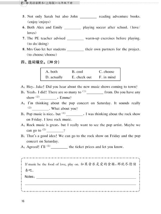初中英语家默本（上海版） 七年级下册【上海新教材配套教辅】 商品图6