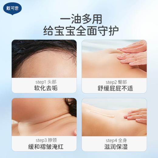 【秋田满满 推荐】戴可思金盏花宝宝抚触油全身100ml 滋润不油腻 商品图2