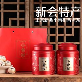 好柑田小青柑新会陈皮普洱茶熟茶罐装500g