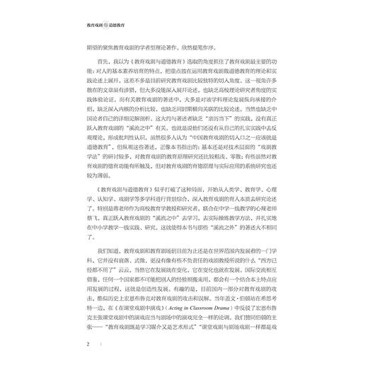 教育戏剧与道德教育/蒋一之 蔡飞著/浙江大学出版社 商品图4