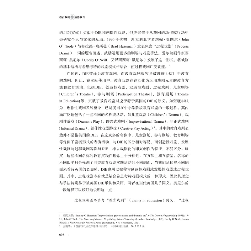 试读PDF-9787308255875(1-1)-教育戏剧与道德教育_028.jpg
