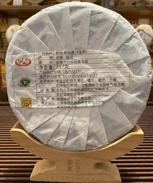 昔归/生普茶片 357克/片【KM】 商品图4