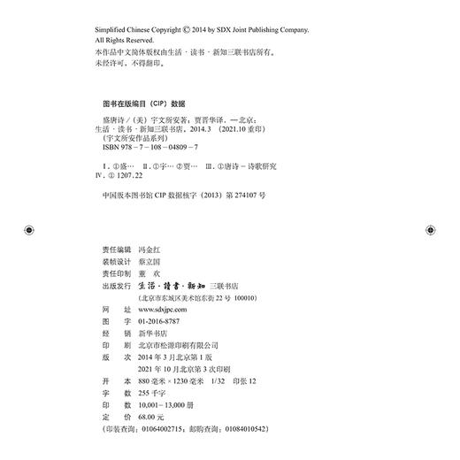 盛唐诗（精装）宇文所安 著 三联书店 商品图4