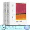 王鼎钧人生四书 全套4册 王鼎钧 著 中国哲学 三联书店旗舰店 商品缩略图0