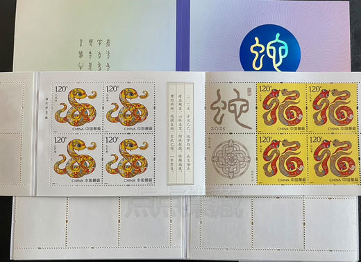 蛇年生肖邮票小本票 商品图3