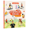 【平装】神秘岛·奇趣探索号 有趣的职业（全5册）  从兴趣出发， 探索160种职业可能 商品缩略图5