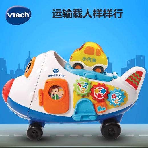 VTech伟易达神奇轨道车大飞机 轨道小汽车男孩玩具模型益智玩具 商品图1