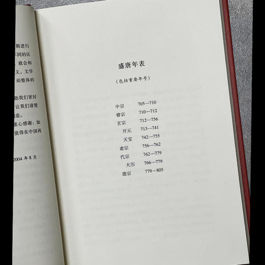 盛唐诗（精装）宇文所安 著 三联书店 商品图3