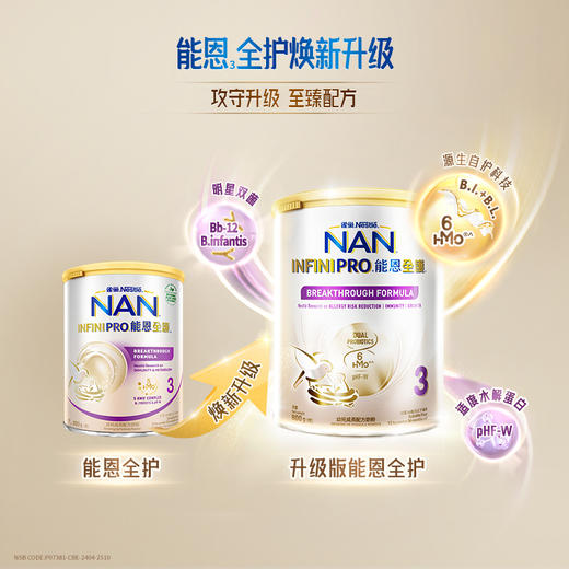[大罐3段]港版雀巢Nestle 能恩全护6HMO适度水解益生菌幼儿配方奶粉3段（12-36个月）800g 商品图2