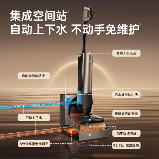 添可芙万Art Station AI助力躺平款【 全能8合1 0堵免维护 人机交互】自动上下水速干智能洗地机 商品图4