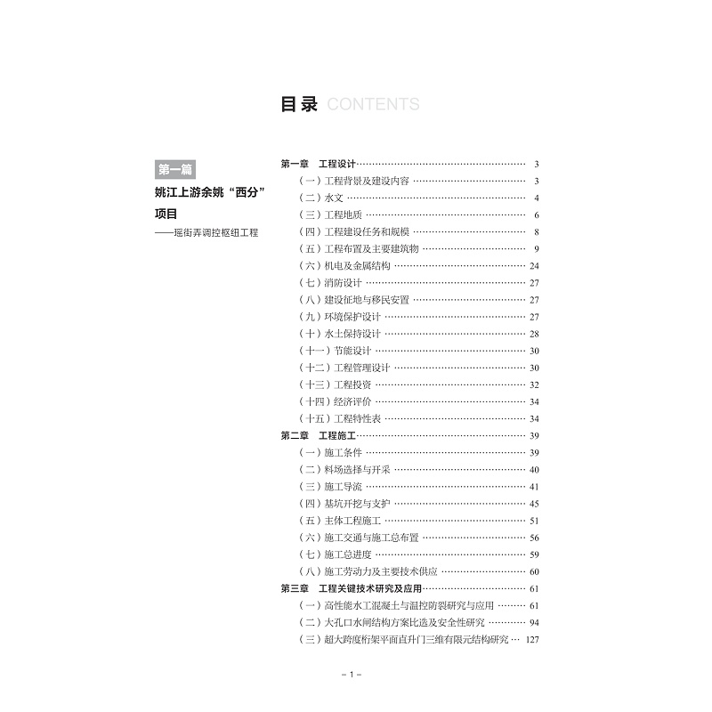 试读PDF-9787308252683(1-1)-平原地区闸泵工程实例_007.jpg