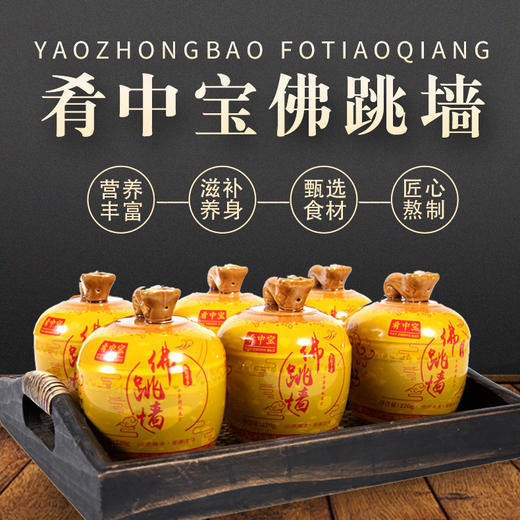 [精选]肴中宝 佛跳墙220克 加热即食海参鲍鱼 罐装 商品图0