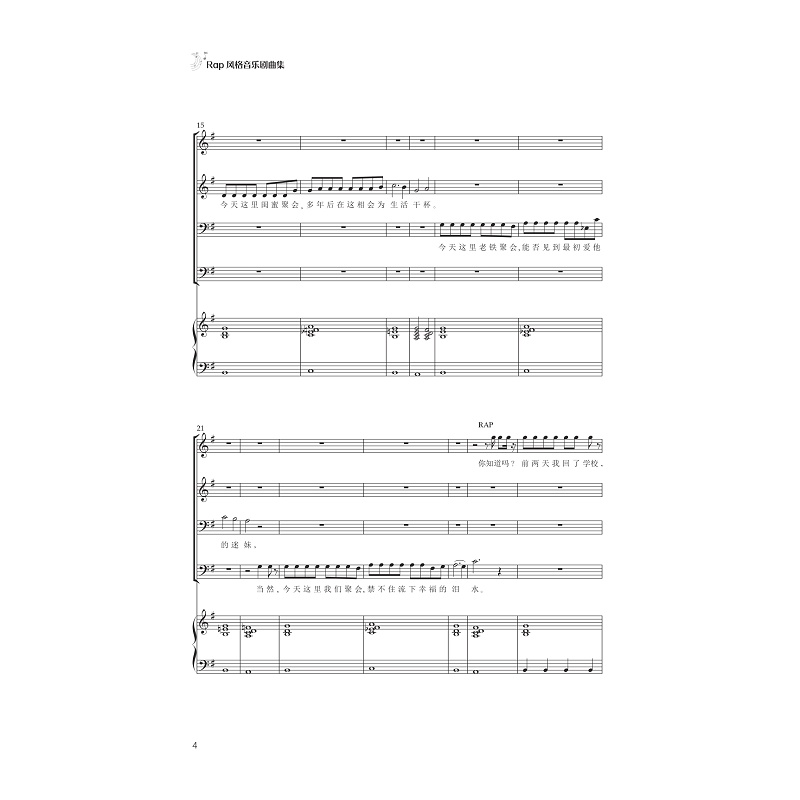 试读PDF-9787308233415(1-1)-Rap风格音乐剧曲集_014.jpg