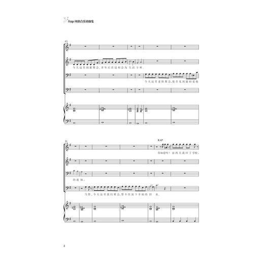 Rap风格音乐剧曲集/屠锦英主编/浙江大学出版社 商品图3