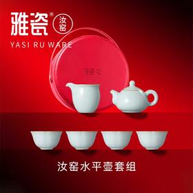 汝窑水平壶套组