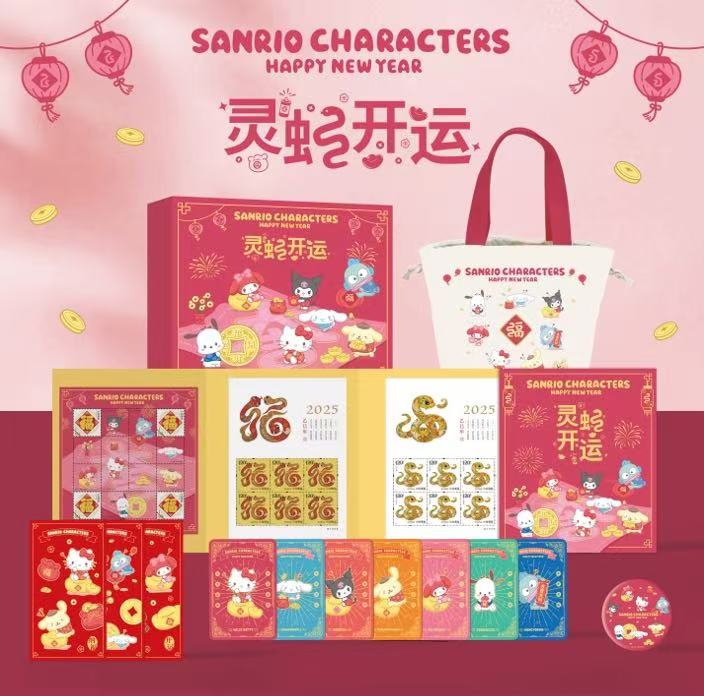 三丽鸥《灵蛇开运》乙巳年生肖福袋