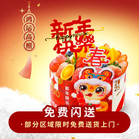 【鸿运高照】春节主题生日蛋糕恭喜发财好运连连