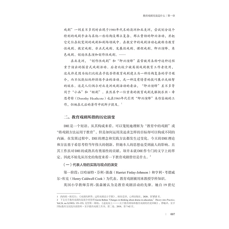 试读PDF-9787308255875(1-1)-教育戏剧与道德教育_029.jpg