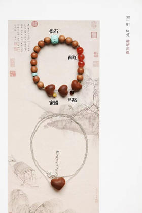 老山檀原创【爱心】手串套装