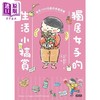 【中商原版】独居女子的生活小犒赏 每月1000日圆的幸福提案 随书附赠生活期许小卡 港台原版 小津万里子 时报出版 商品缩略图1