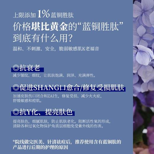 买二送一1%蓝铜胜肽面霜改善暗沉抗氧修护褪红医美抗焱不返黑50g 商品图2
