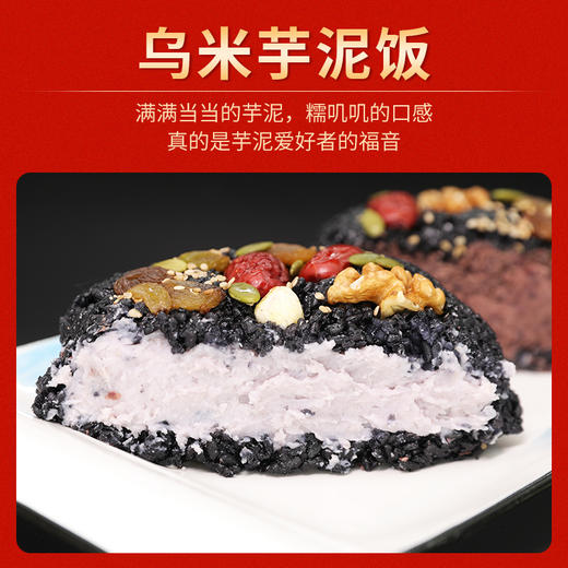 谷香仁乌米红豆芋泥八宝团圆饭糯米年夜饭半成品速食香软糯甜饭 商品图1