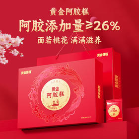 黄金搭档黄金阿胶糕礼盒送长辈营养品 5g*48片/盒