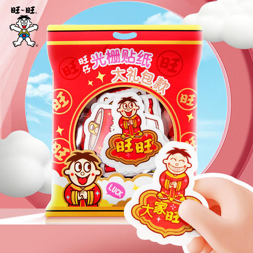 旺仔光栅贴纸大礼包 商品图1