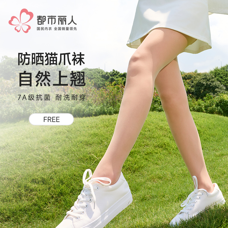 都市丽人连裤袜薄锦纶健康养护防晒猫爪袜丝袜LGH3A1