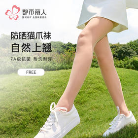 都市丽人连裤袜薄锦纶健康养护防晒猫爪袜丝袜LGH3A1
