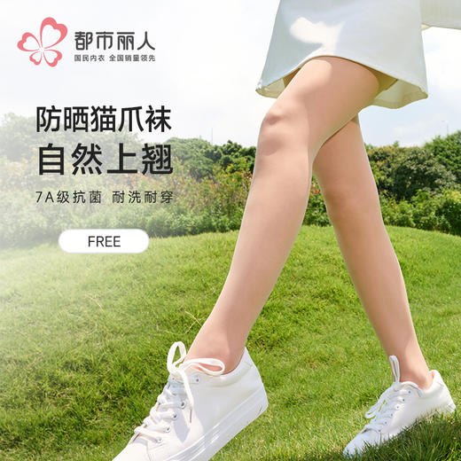 都市丽人连裤袜薄锦纶健康养护防晒猫爪袜丝袜LGH3A1 商品图0