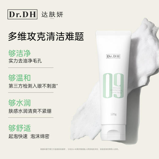 【油敏肌油脂-92.66%】净澈洁面膏 商品图2