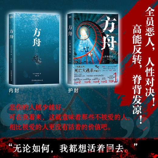 方舟 夕木春央日本悬疑推理小说死亡大逃杀正版 商品图3