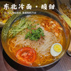 【东北冷面•酸甜适辣 】韩式风味凉面  地道朝鲜冷面 商品缩略图0
