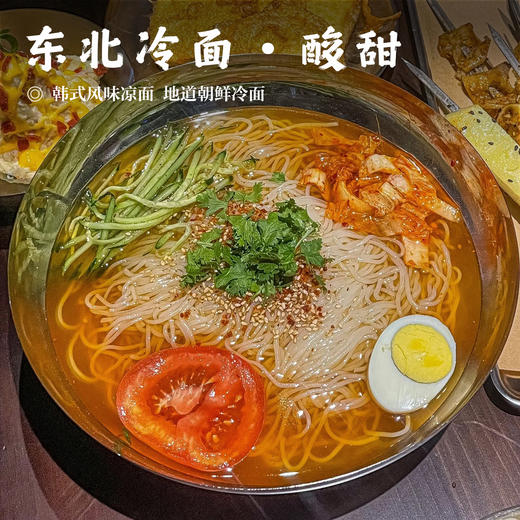 【东北冷面•酸甜适辣 】韩式风味凉面  地道朝鲜冷面 商品图0